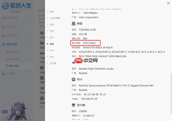 怎么看硬盘的接口类型 4种方法教你快速识别