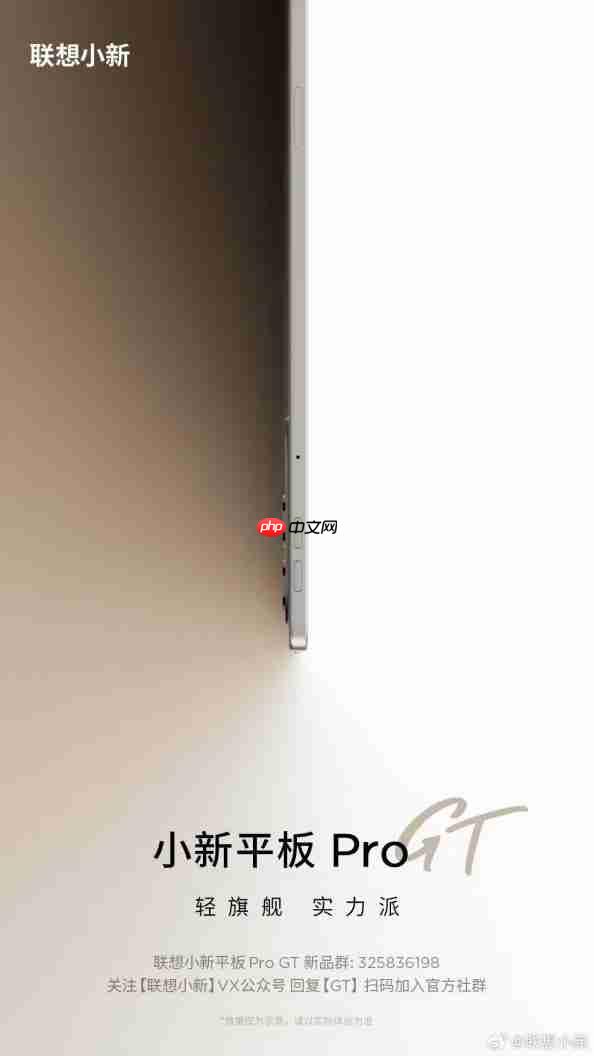 搭载旗舰级骁龙8 Gen 3芯片 联想小新Pro GT平板已开启预约!首发福利送不停