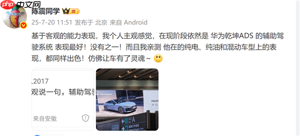 你认可吗!陈震:现阶段华为乾坤ADS辅助驾驶表现最好 没有之一