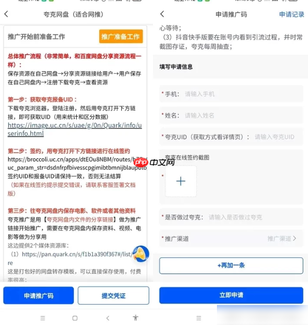 夸克网盘拉新怎么申请 夸克网盘拉新申请方法教程