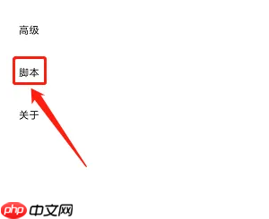 via浏览器如何添加脚本 Via浏览器新建脚本方法介绍