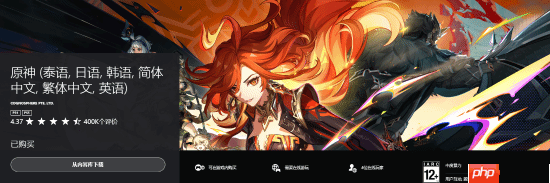 《原神》PS4版本将下架停更!设备配置性能等原因