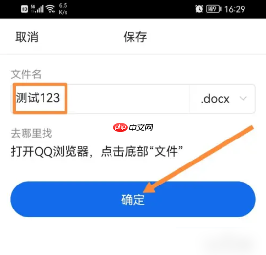 手机qq浏览器如何编辑word文档 怎么用手机QQ浏览器编辑word文档