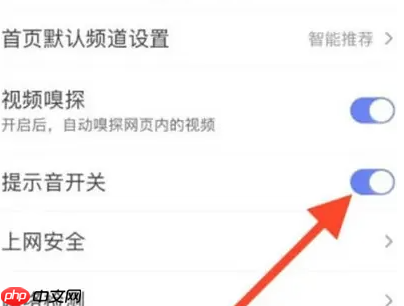 百度极速版如何关闭金币提示音 百度极速版关闭金币提示音步骤一览