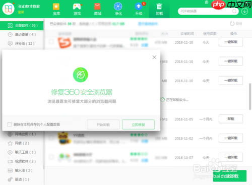 360浏览器为什么卸载不了 卸载不了解决方法