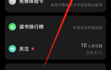 微信读书怎么自定义个人主页展示?微信读书自定义个人主页展示的方法