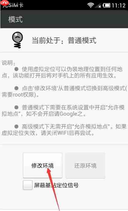 安卓手机怎么设置虚拟定位?安卓手机设置虚拟定位的图文教程