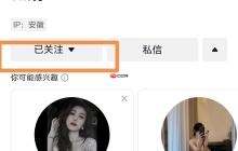 抖音怎么取消关注  抖音取消关注的步骤