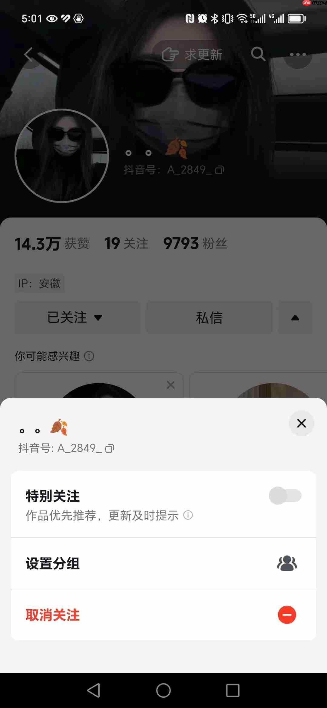 抖音怎么取消关注  抖音取消关注的步骤