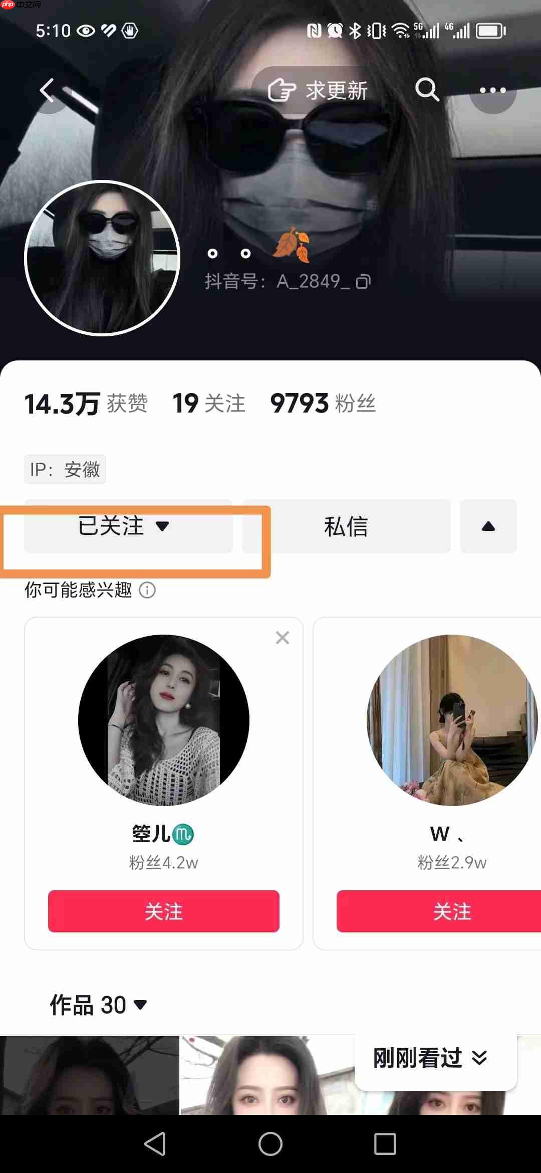 抖音怎么取消关注  抖音取消关注的步骤