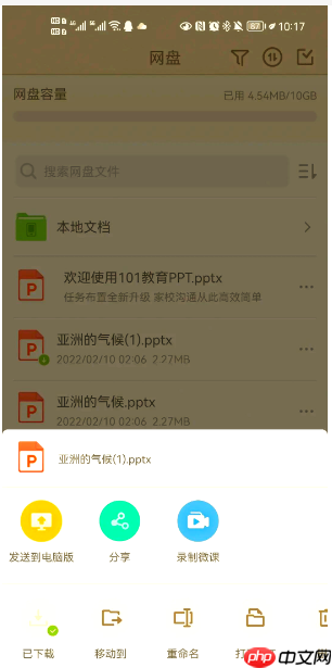 101教育PPT怎么分享ppt？101教育PPT分享ppt的操作步骤