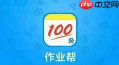 作业帮怎么答题赚钱 作业帮怎么答题兼职