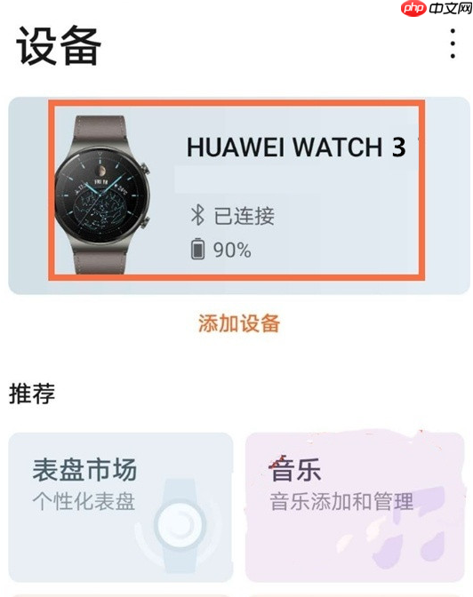 华为watch3怎么下载微信?华为watch3下载微信的简单方法