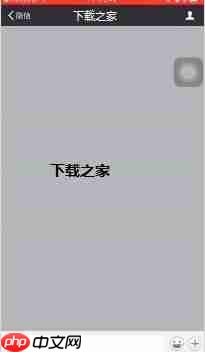 微信主题皮肤怎么设置？设置微信主题皮肤的步骤教程
