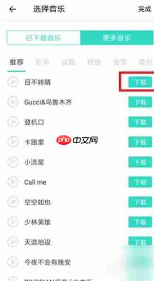 faceu怎么给视频添加音乐?faceu给视频添加音乐的方法