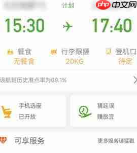 航旅纵横里选座位的操作流程