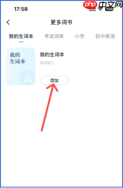金山词霸怎么添加生词?金山词霸添加生词的方法
