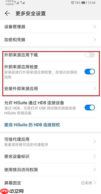 华为安装无证书app的方法步骤