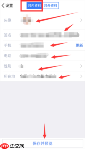 腾讯企点是什么?腾讯企点如何修改对内资料?