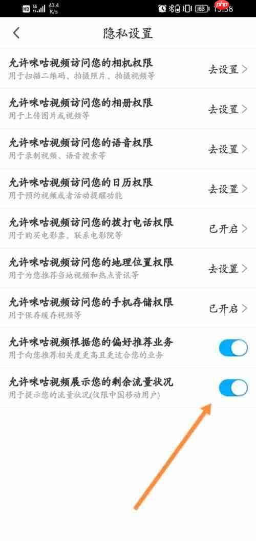 咪咕视频怎么设置显示剩余流量?咪咕视频设置显示剩余流量的方法