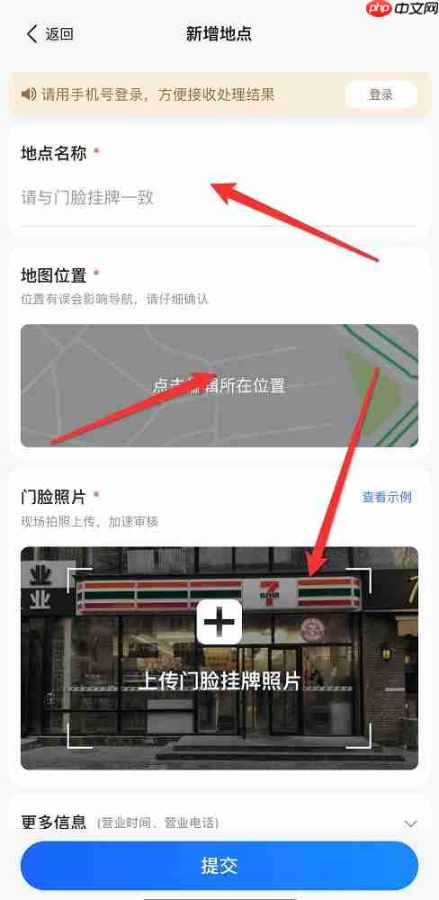 高德地图怎么新增标注位置?高德地图新增标注位置的方法