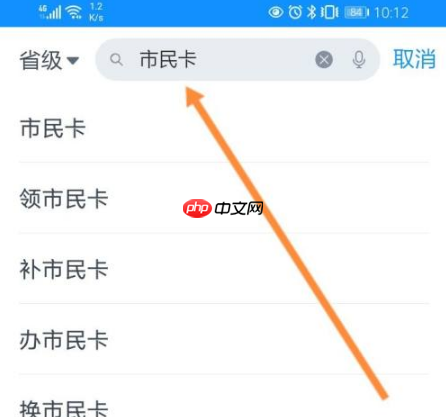 浙里办如何办理市民卡?浙里办办理市民卡的方法