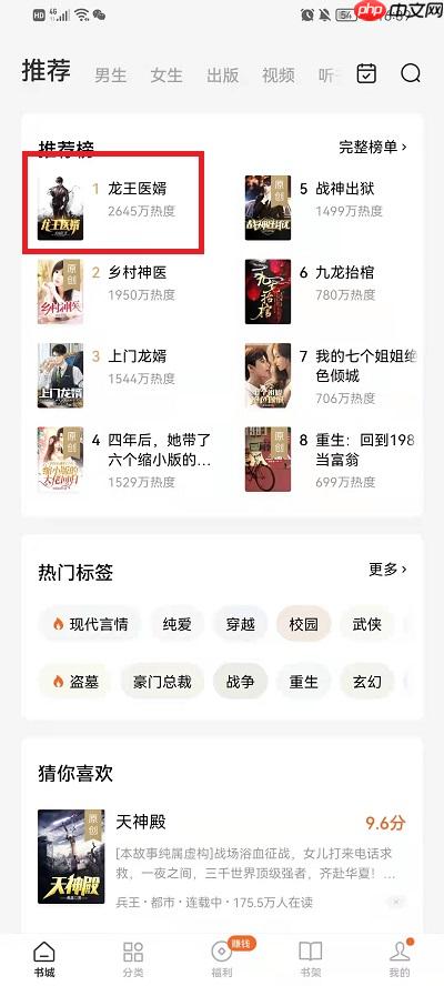 番茄小说如何加入书友圈?番茄小说加入书友圈的方法