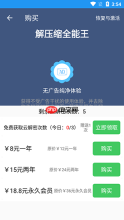 解压缩全能王怎么增加云解密次数?解压缩全能王增加云解密次数的方法