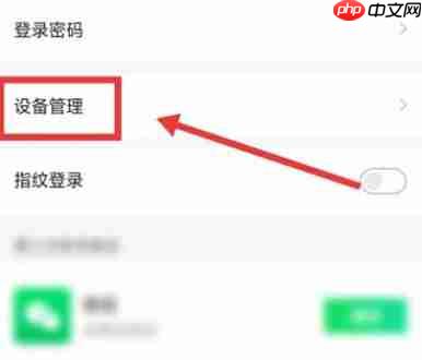 爱奇艺怎么删除信任设备?爱奇艺删除信任设备的方法