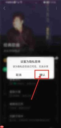 汽水音乐怎么设置歌单仅自己可见?汽水音乐设置歌单仅自己可见的方法