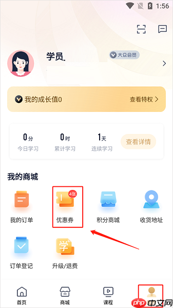 众合法考如何使用优惠券?众合法考使用优惠券的方法