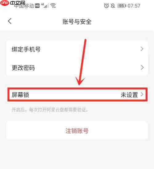 阿里云盘如何设置指纹解锁?阿里云盘设置指纹解锁的方法