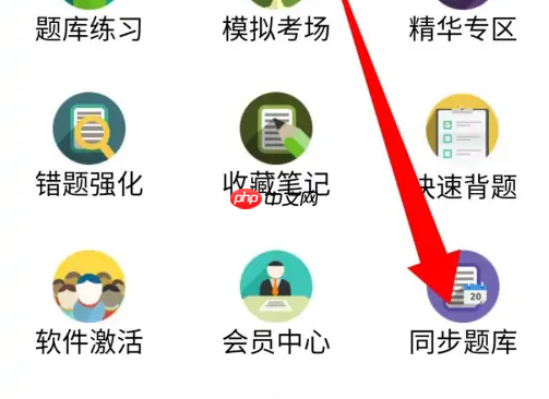 金考典如何同步数据?金考典同步数据的方法