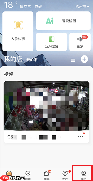 萤石云视频怎么开启语音助手?萤石云视频开启语音助手的方法