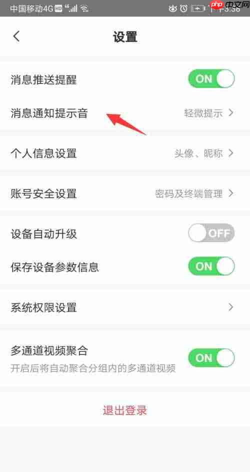 萤石云视频如何设置消息通知提示音?萤石云视频设置消息通知提示音的方法