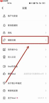 soul怎么开启相机水印?soul开启相机水印的方法