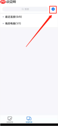 todesk怎么添加新设备?todesk添加新设备的方法