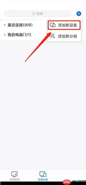 todesk怎么添加新设备?todesk添加新设备的方法