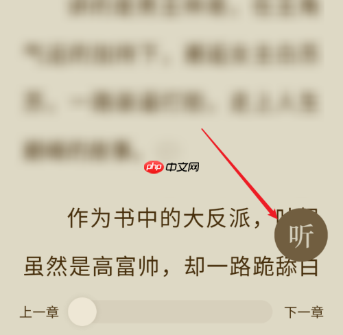 番茄小说在哪关闭听书结束后推荐书籍?番茄小说关闭听书结束后推荐书籍的方法