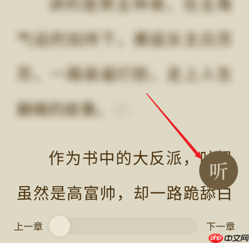 番茄小说在哪关闭听书结束后推荐书籍?番茄小说关闭听书结束后推荐书籍的方法