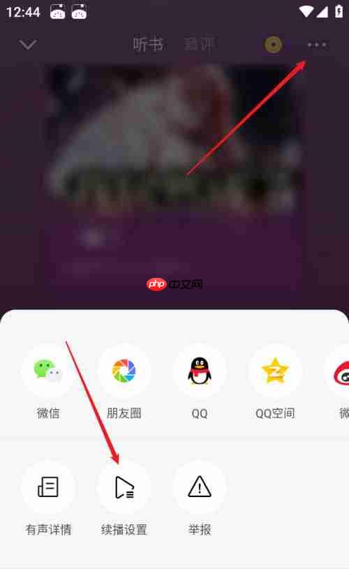 番茄小说在哪关闭听书结束后推荐书籍?番茄小说关闭听书结束后推荐书籍的方法