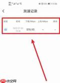 小翼管家怎么查看测速记录?小翼管家查看测速记录的方法