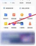 小翼管家怎么查看测速记录?小翼管家查看测速记录的方法