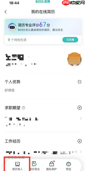 boss直聘简历导入不了怎么办?boss直聘简历导入不了的解决方法