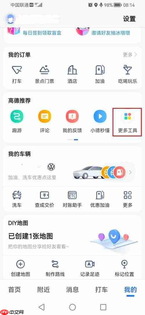 高德地图在哪查看评论记录?高德地图查看评论记录的方法