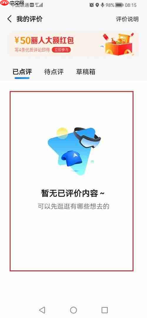 高德地图在哪查看评论记录?高德地图查看评论记录的方法