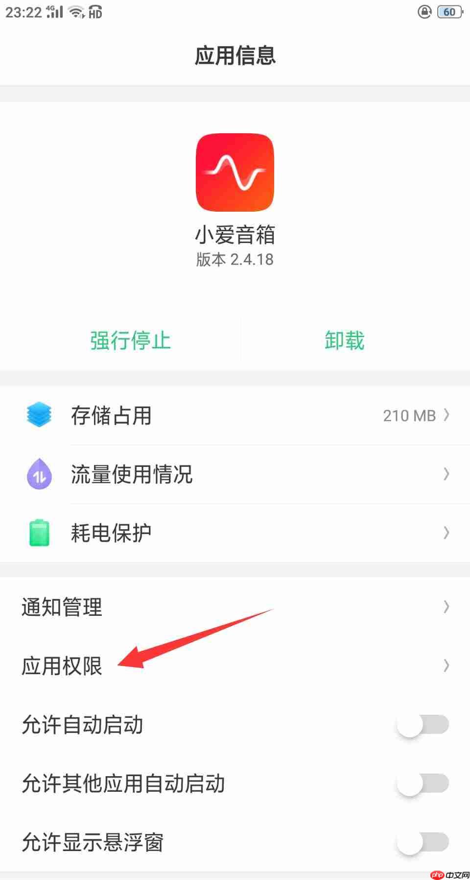 小爱音箱在哪开启麦克风权限?小爱音箱开启麦克风权限的方法