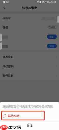 美篇怎么解除绑定微信号?美篇解除绑定微信号的方法