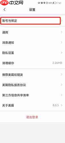 美篇怎么解除绑定微信号?美篇解除绑定微信号的方法