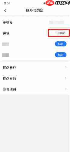 美篇怎么解除绑定微信号?美篇解除绑定微信号的方法